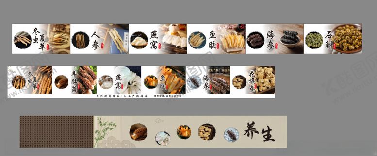 编号：66105806292045106285【酷图网】源文件下载-养生补品
