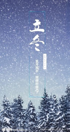 立冬海报字体节日精美