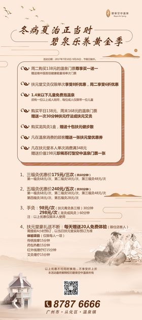 冬病夏治