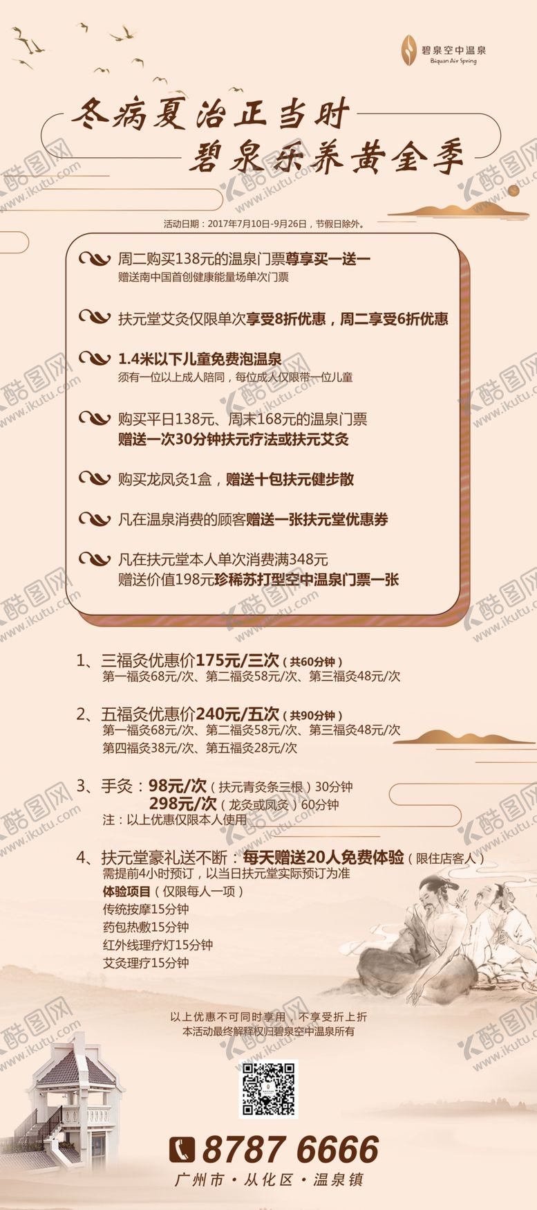 编号：93214809241732415894【酷图网】源文件下载-冬病夏治