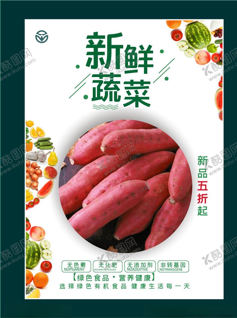 编号：35956404200852246859【酷图网】源文件下载-红薯海报