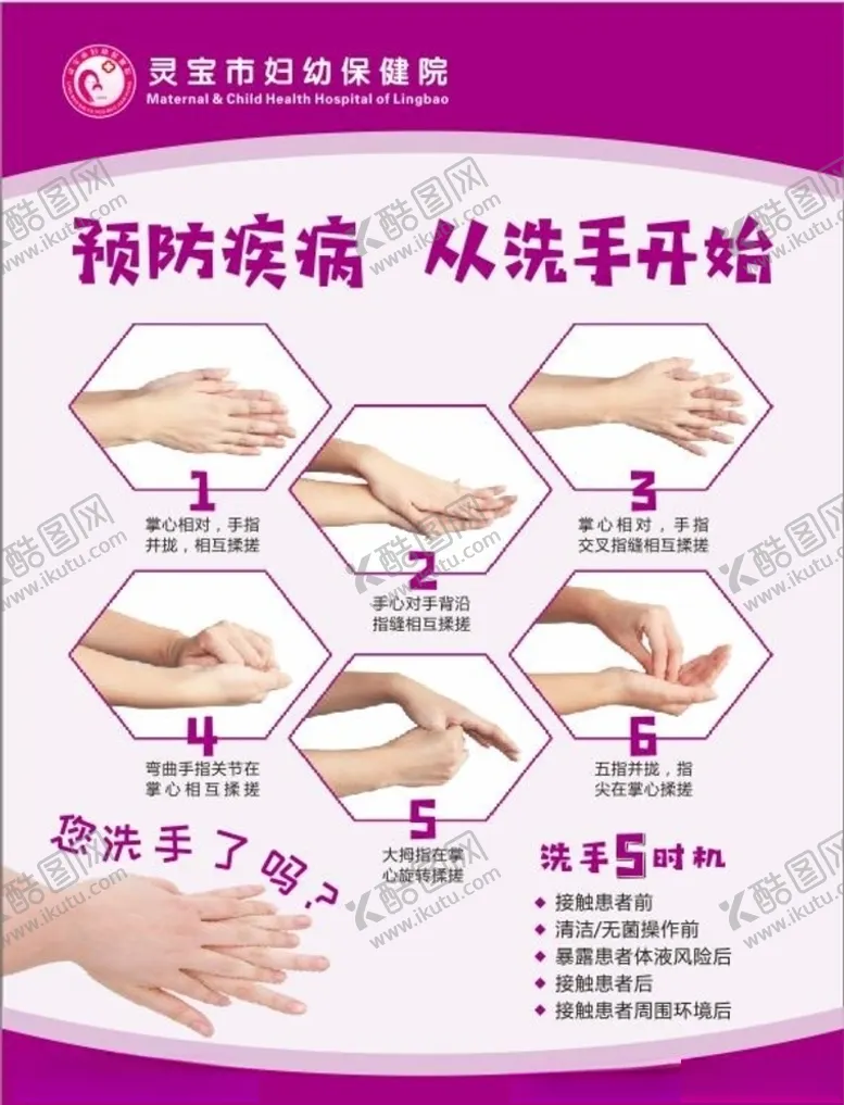 编号：32787906270501425135【酷图网】源文件下载-洗手法