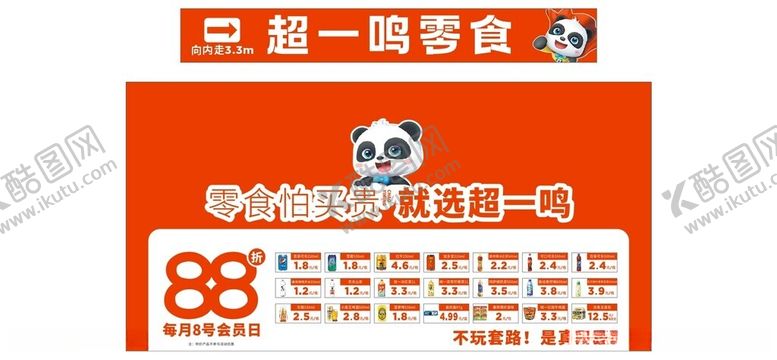 编号：87025512101607518921【酷图网】源文件下载-超一鸣零食店