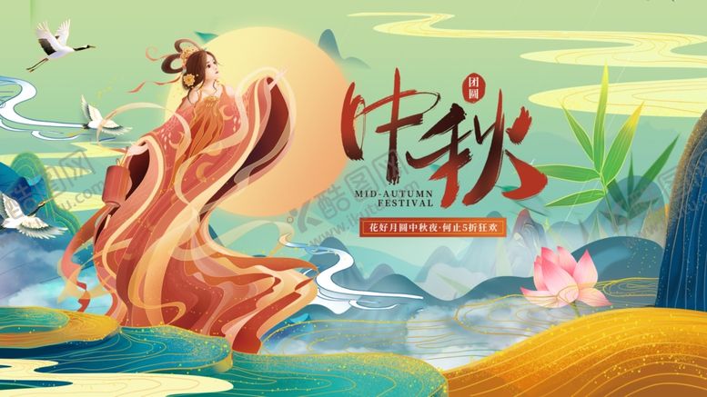 编号：14664710301122292732【酷图网】源文件下载-中秋国风插画