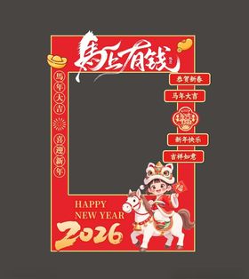 2026马上有钱海报设计