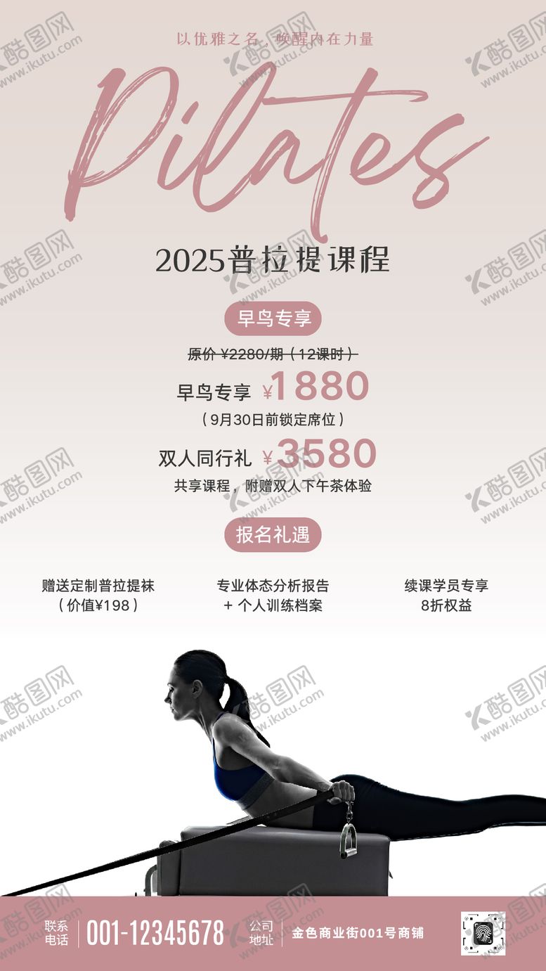 编号：61714710111729505242【酷图网】源文件下载-普拉提运动健身海报