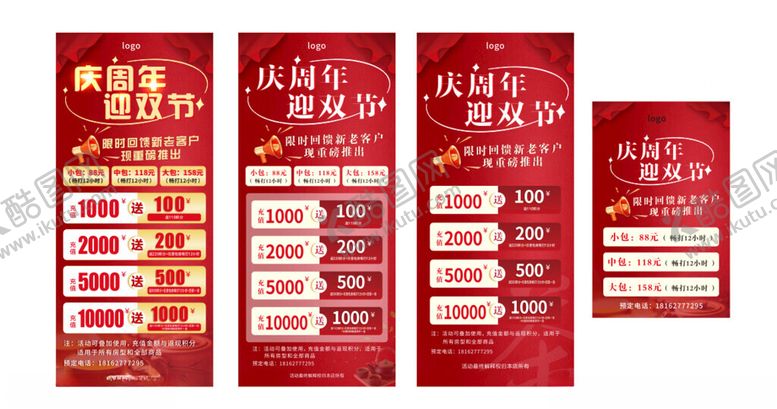 编号：32367605032036267181【酷图网】源文件下载-充值活动展架