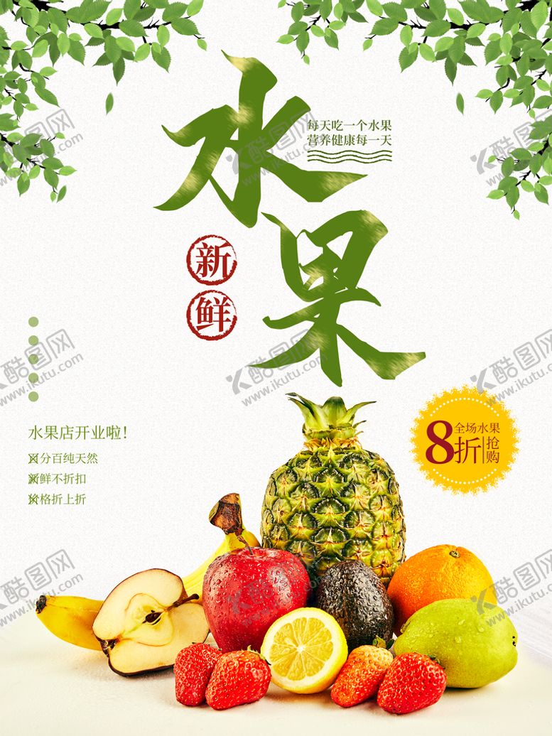 编号：78349209191352072856【酷图网】源文件下载-新鲜水果
