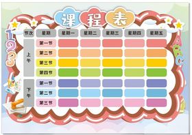 课程表生活作息补习班图片