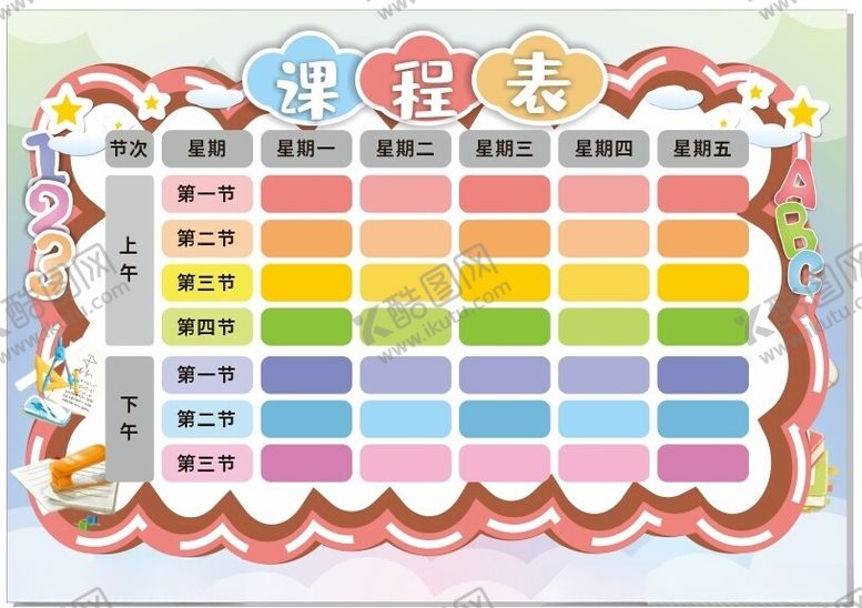 编号：85518601230558557890【酷图网】源文件下载-课程表