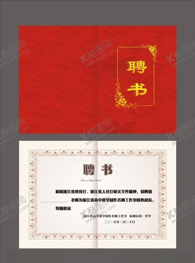 编号：12170310101756206798【酷图网】源文件下载-聘书
