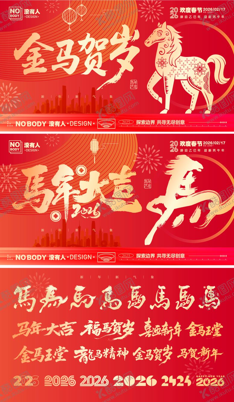 编号：81050211131257496704【酷图网】源文件下载-马年红金主画面