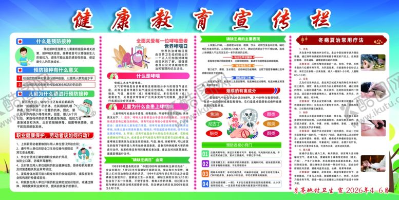 编号：69044304151608297496【酷图网】源文件下载-健康教育宣传栏