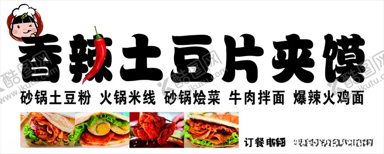 编号：87576402251205586380【酷图网】源文件下载-土豆片夹馍