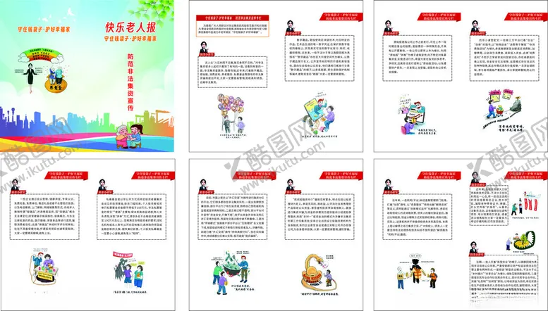 编号：45778702091735382894【酷图网】源文件下载-守住钱袋子护好幸福家