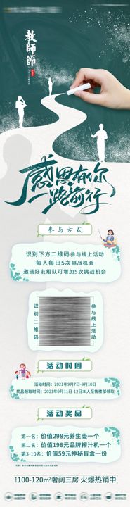 地产教师节送礼长图海报