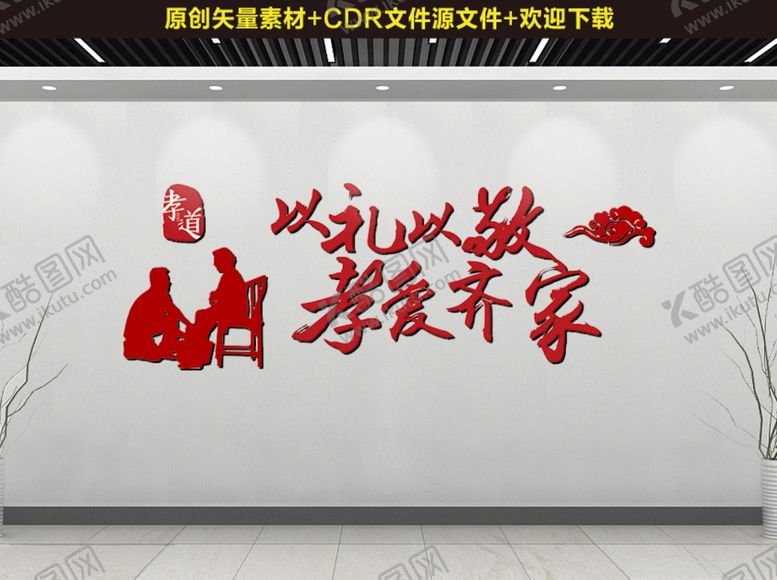 编号：37198209181557219652【酷图网】源文件下载-孝道文化