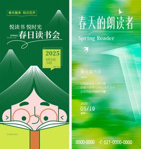 春日读书月活动系列海报