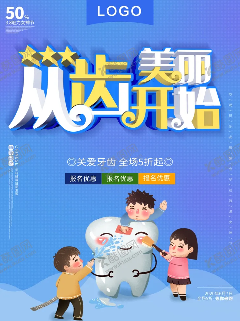 编号：30370509191322128738【酷图网】源文件下载-牙齿美容