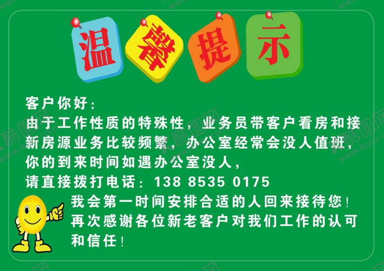 编号：76491306261607351306【酷图网】源文件下载-温馨提示