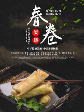 火锅春卷美食