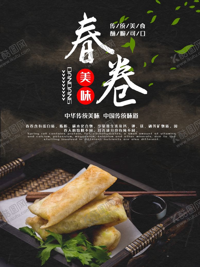 编号：85280609271419422852【酷图网】源文件下载-春卷
