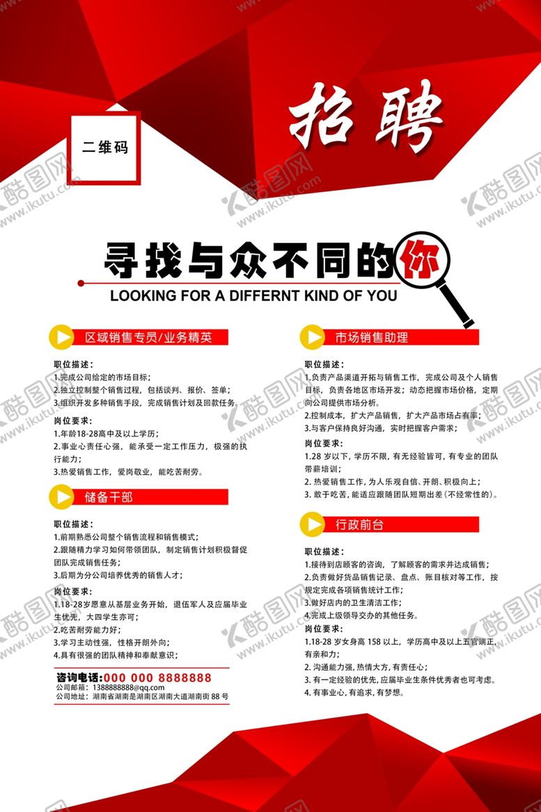 编号：25862106281855282770【酷图网】源文件下载-企业招聘