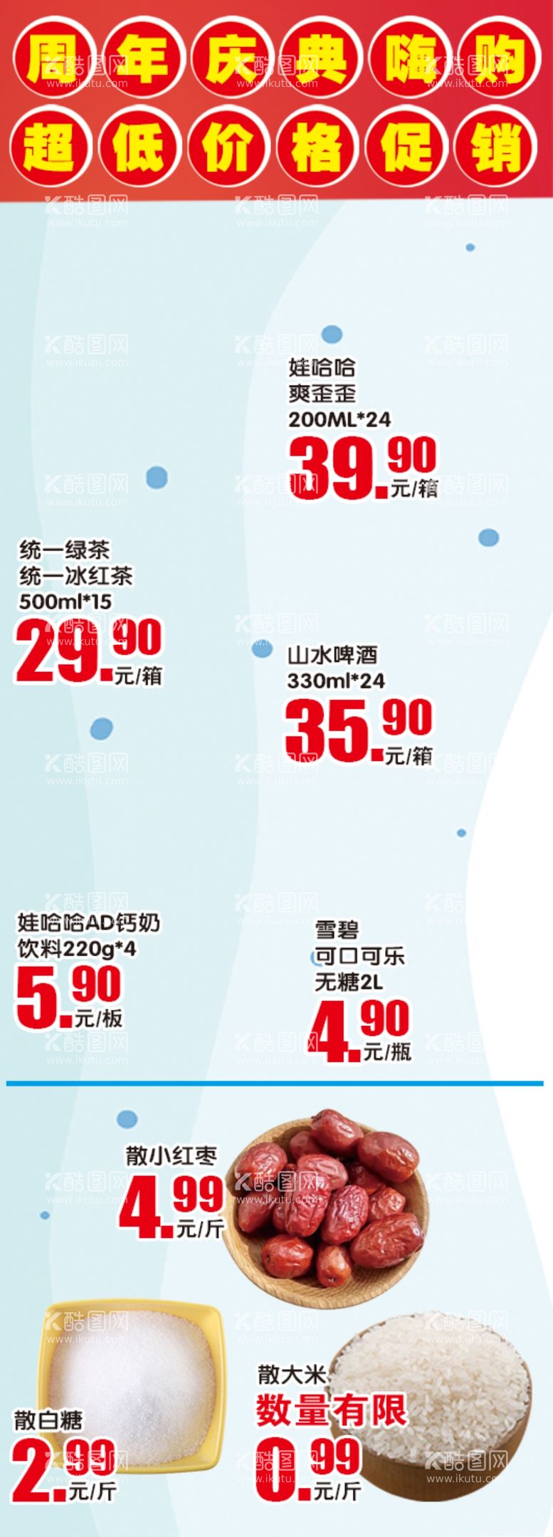 编号：10298211270217385445【酷图网】源文件下载-超市海报