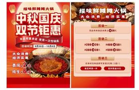 火锅活动