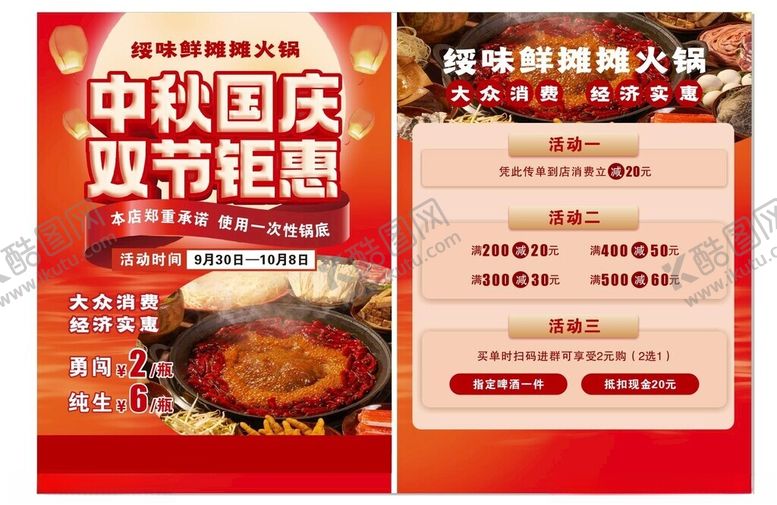 编号：79083104011132093145【酷图网】源文件下载-火锅活动