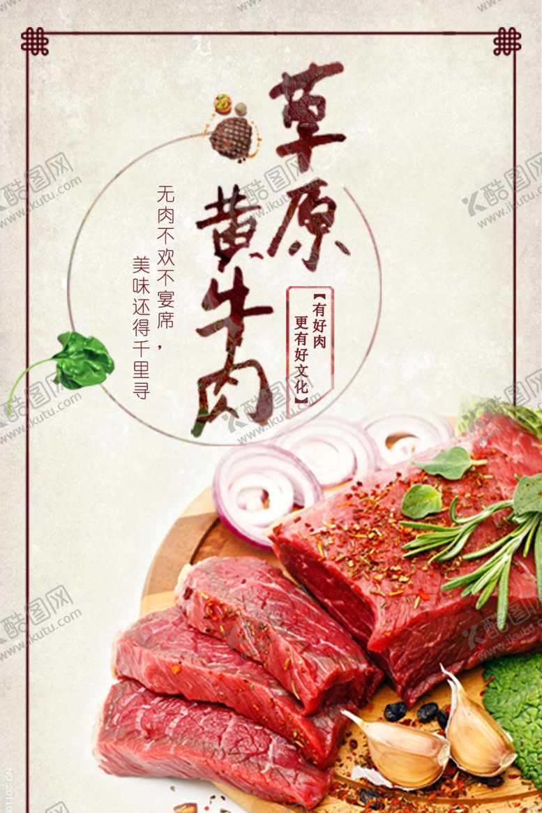 编号：78242906242304249057【酷图网】源文件下载-饭店特色牛排西餐厅海报