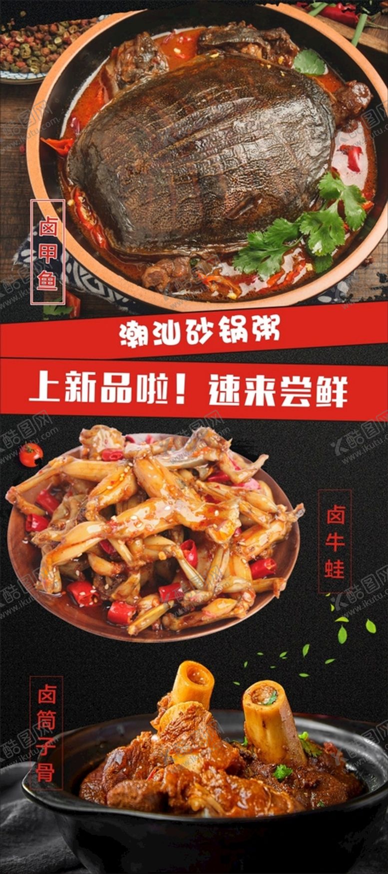编号：54534701150116109183【酷图网】源文件下载-香辣甲鱼