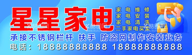 编号：43390811190537288785【酷图网】源文件下载-家电店招