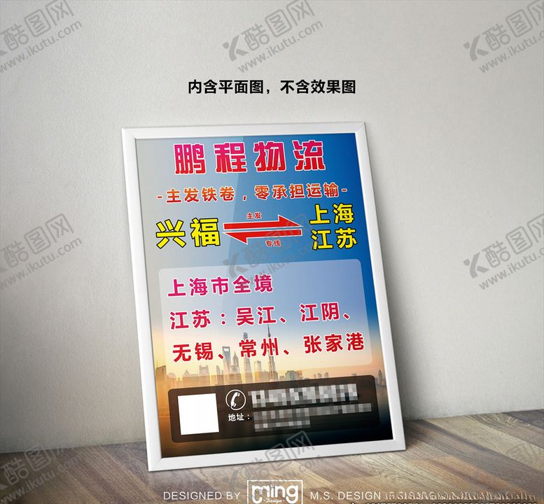 编号：22459205042200357069【酷图网】源文件下载-原创大气简约物流宣传海报图片