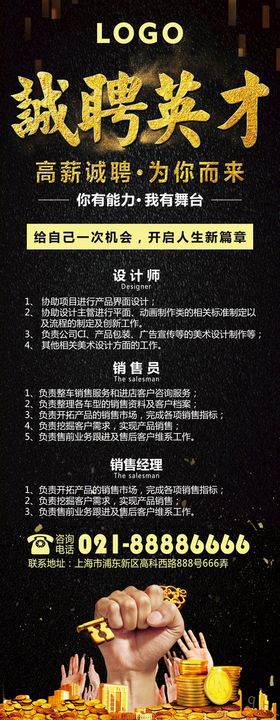 编号：86254309290107367164【酷图网】源文件下载-黑色大气企业招聘展架海报