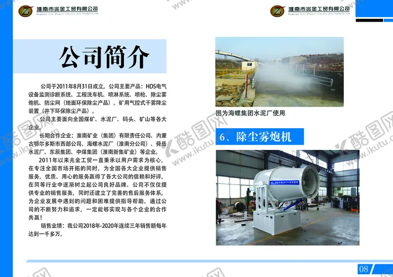编号：70219509211731140689【酷图网】源文件下载-产品画册
