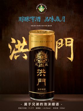 洪门啤酒啤酒广告烧烤