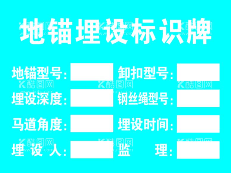 编号：23410510012138079504【酷图网】源文件下载-地锚埋设标识牌