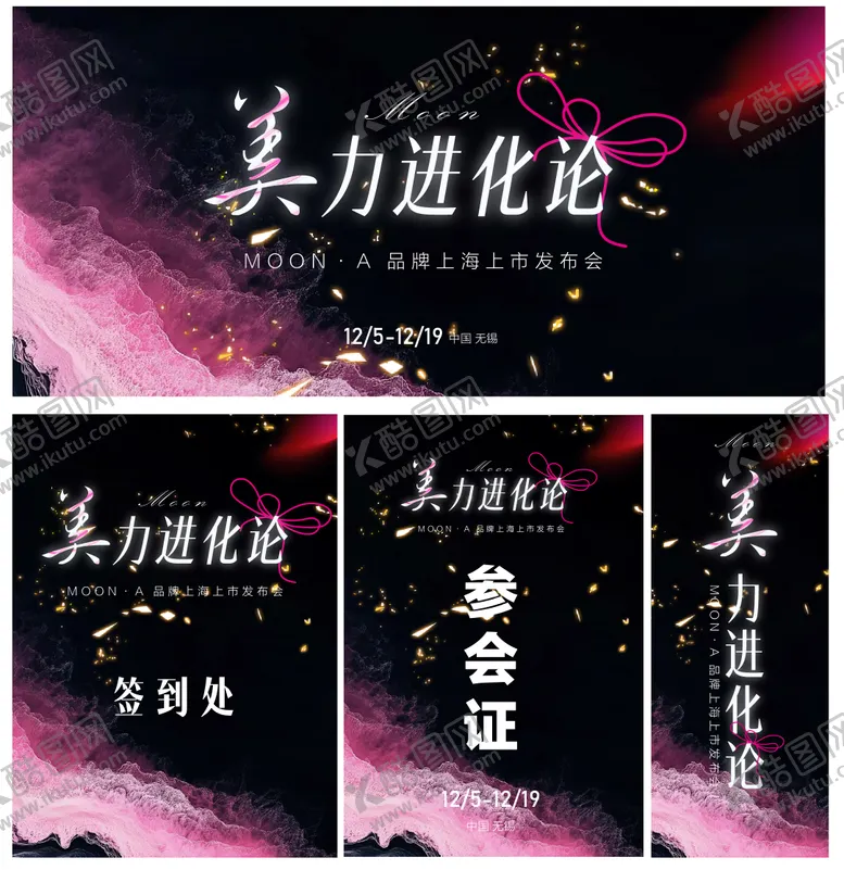 编号：42702701281833074864【酷图网】源文件下载-新品品牌发布会背景板