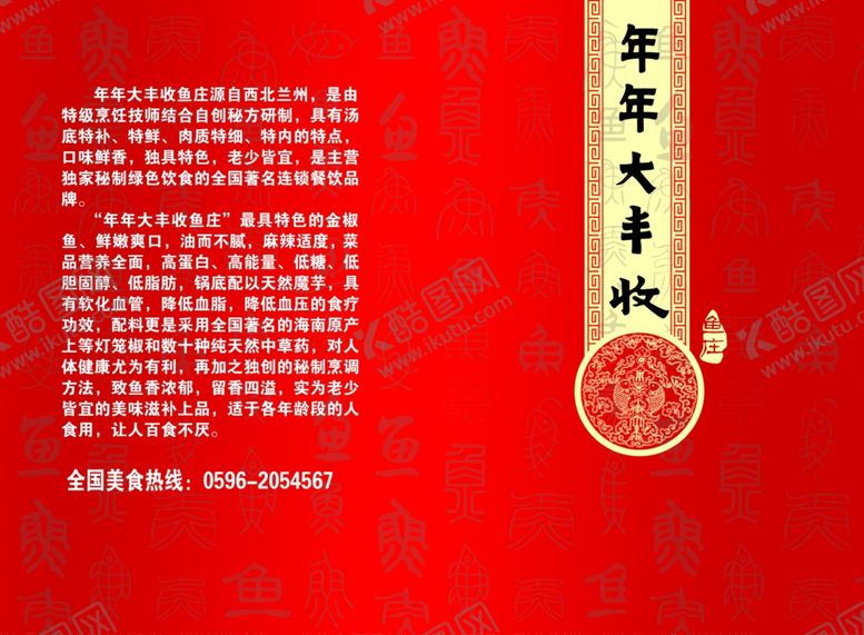 编号：87453009180554442013【酷图网】源文件下载-菜单封面