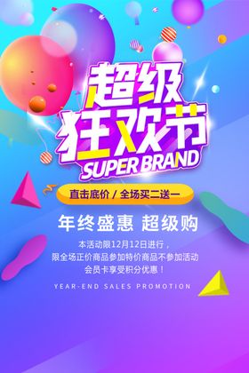 双11双十一狂欢节