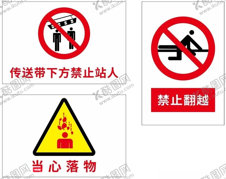 编号：83752102252029291861【酷图网】源文件下载-工地常用标识标牌