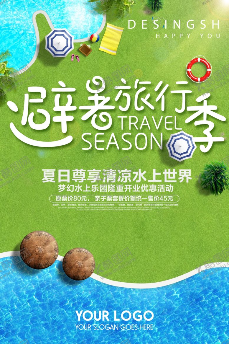 编号：48531809220955246890【酷图网】源文件下载-夏季旅游