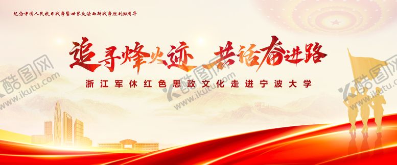 编号：87354309252200409280【酷图网】源文件下载-反法西斯80周年宣传背景板