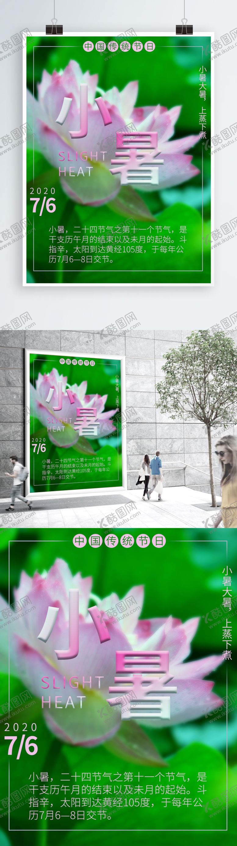 编号：71155310180223276568【酷图网】源文件下载-小暑海报