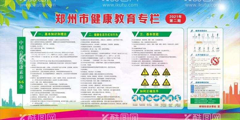 编号：97862703131149011307【酷图网】源文件下载-健康教育专栏