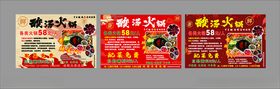火锅海报