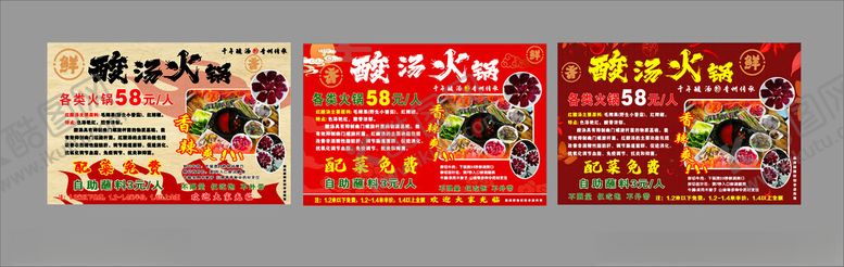 编号：28417904041754206261【酷图网】源文件下载-火锅海报