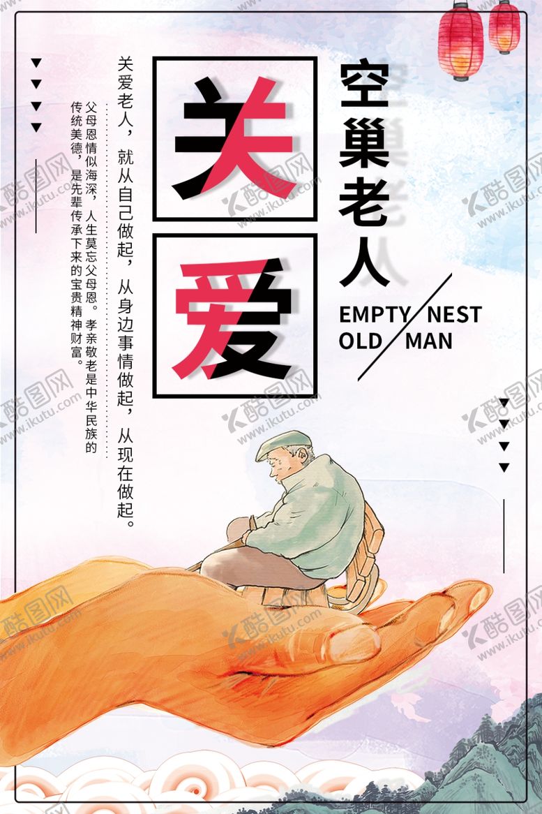 编号：41889409270525333057【酷图网】源文件下载-关爱老人