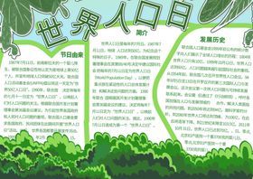 世界人口日服务站和谐社会增长计生标语